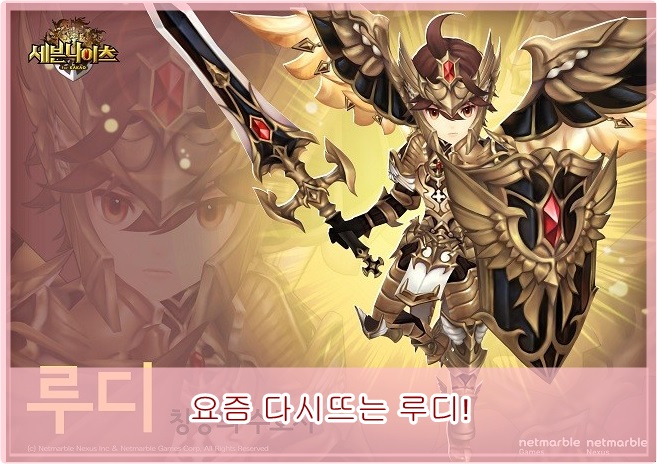  세븐나이츠 루디! 결장에서 루디와 루디만 남는다면??