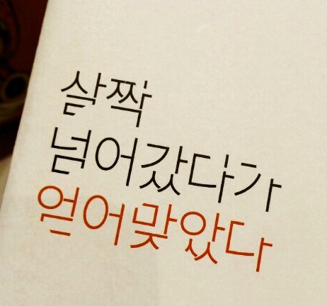 151105 살짝 넘어갔다가 얻어맞았다 첫공연 151105 살짝 넘어갔다가 얻어맞았다 첫공연