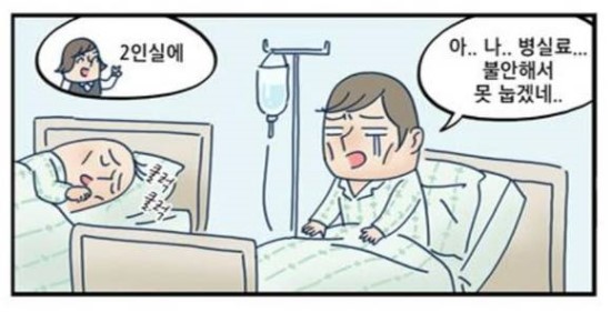 상급병실 입원료 실손보험도 보장한다…자기부담금 내면 10만원까지 상급병실 입원료 실손보험도 보장한다…자기부담금 내면 10만원까지