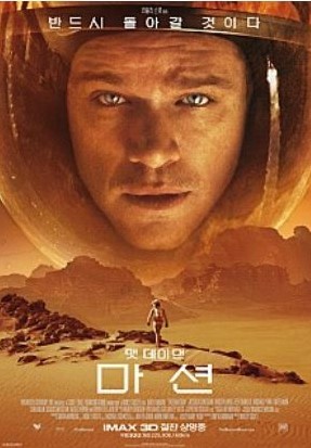  SF영화 마션 (SF映画 オデッセイ )