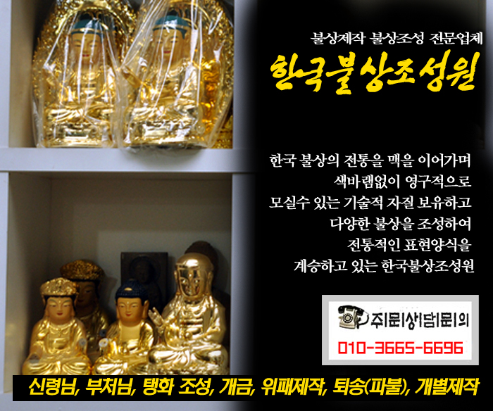  불상공장 불상제작 하는곳!  한국불상조성원