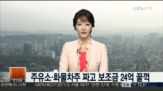 주유소ㆍ화물차주 짜고 보조금 24억 꿀꺽-연합뉴스TV 주유소ㆍ화물차주 짜고 보조금 24억 꿀꺽-연합뉴스TV