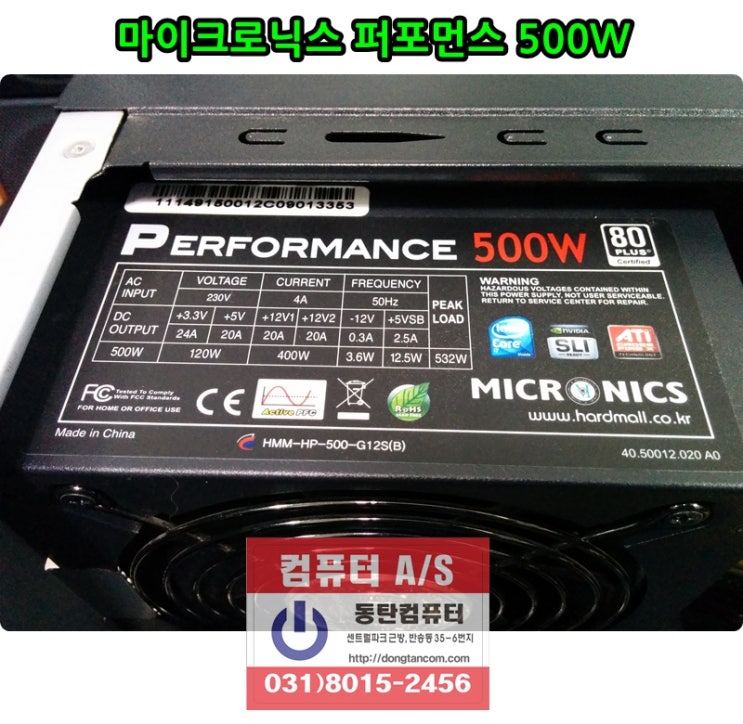 [마이크로닉스] 퍼포먼스 performance 500W  PSU 커넥터 4년 사용 후기 