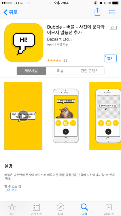 아이폰 텍스트 버블