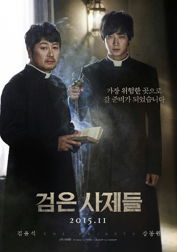  검은사제들 영화 솔직 후기