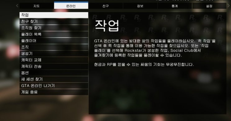 Gta5 온라인 초보자 완벽가이드 Gta온라인 완벽공략 네이버 블로그