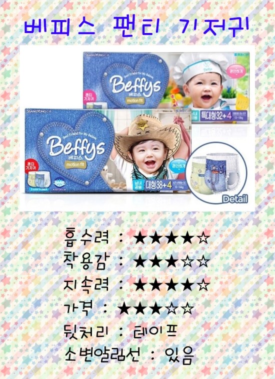  기저귀 비교해보기 - 보송보송팬티vs치쿨vs오보소vs토디앙vs베피스
