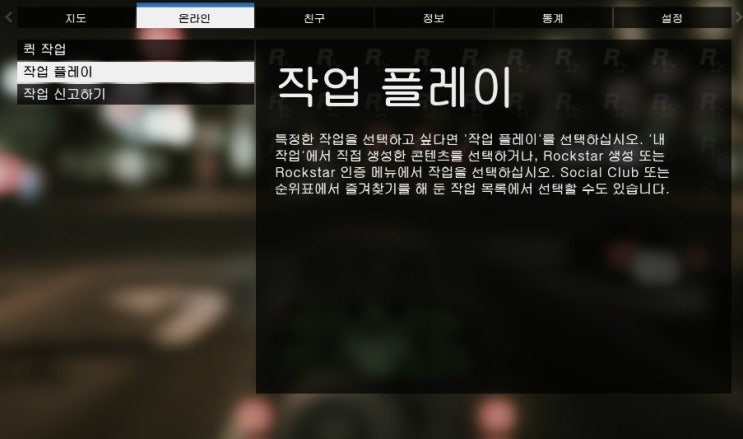 Gta5 온라인 초보자 완벽가이드 Gta온라인 완벽공략 네이버 블로그