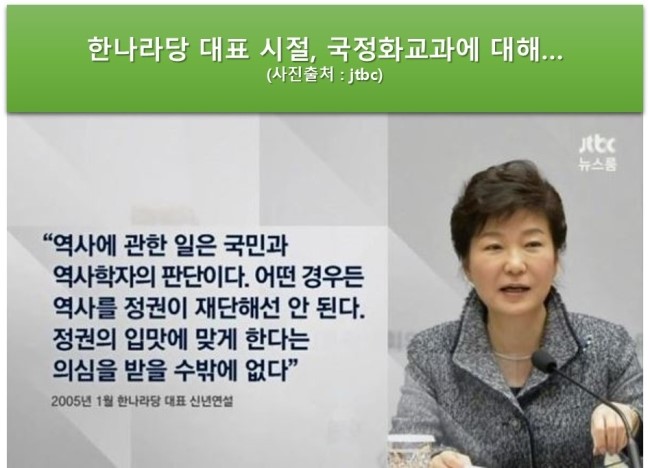 국정화교과서 저는 박근혜대통령의 의견에 찬성합니다!