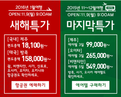 티웨이항공 새해특가 프로모션~~~!
