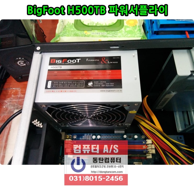  BIG FOOT(빅풋) H500TB 전원공급장치 사타전원 플라스틱 외관 관찰