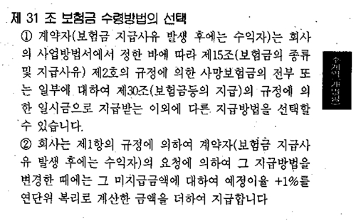 미수령보험금 가산이자 논란…금융당국, 보험사 손 들어줘- 보험업계, 내년부터 이자 지급 보험금청구권 소멸시효 적용, 소비자단체 “당국서 보험업계·소비자 모두 납득할 방안내야” 미수령보험금 가산이자 논란…금융당국, 보험사 손 들어줘- 보험업계, 내년부터 이자 지급 보험금청구권 소멸시효 적용, 소비자단체 “당국서 보험업계·소비자 모두 납득할 방안내야”