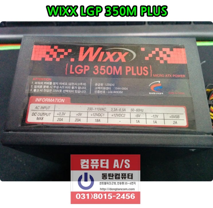 WIXX LGP 350M PLUS (LG상사) ATX POWER