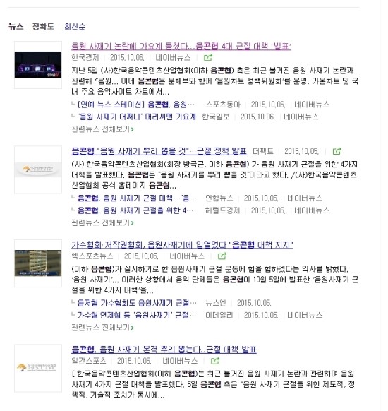  음원사재기 없어지는것이 빠를까 대한민국 정치인들이 청렴결백해지는것이 빠를까