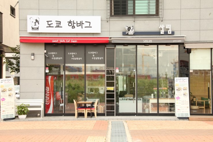  인천 서구에 위치한 도쿄함바그
