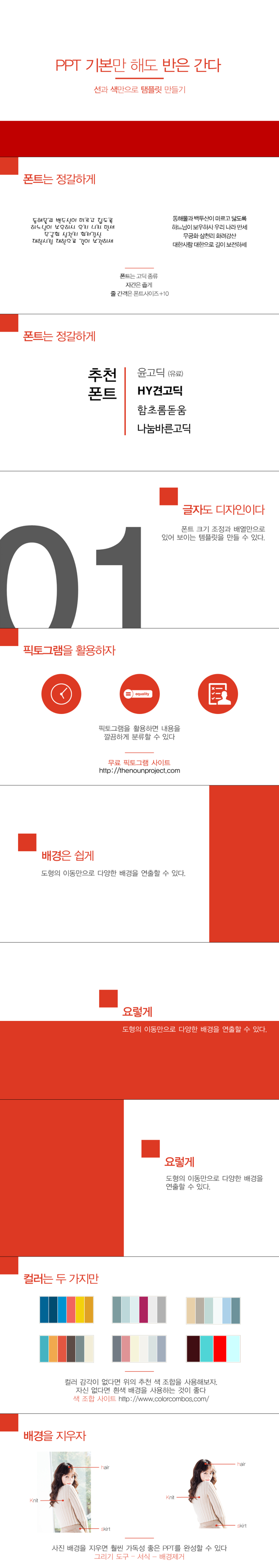  PPT를 깔끔하게 하는 꿀팁