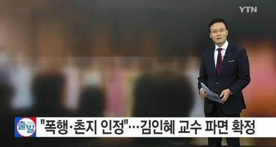 제자 폭행 김인혜<b>교수</b> <b>서울대</b>파면/<b>대법</b> '파면 처분 정당하다'