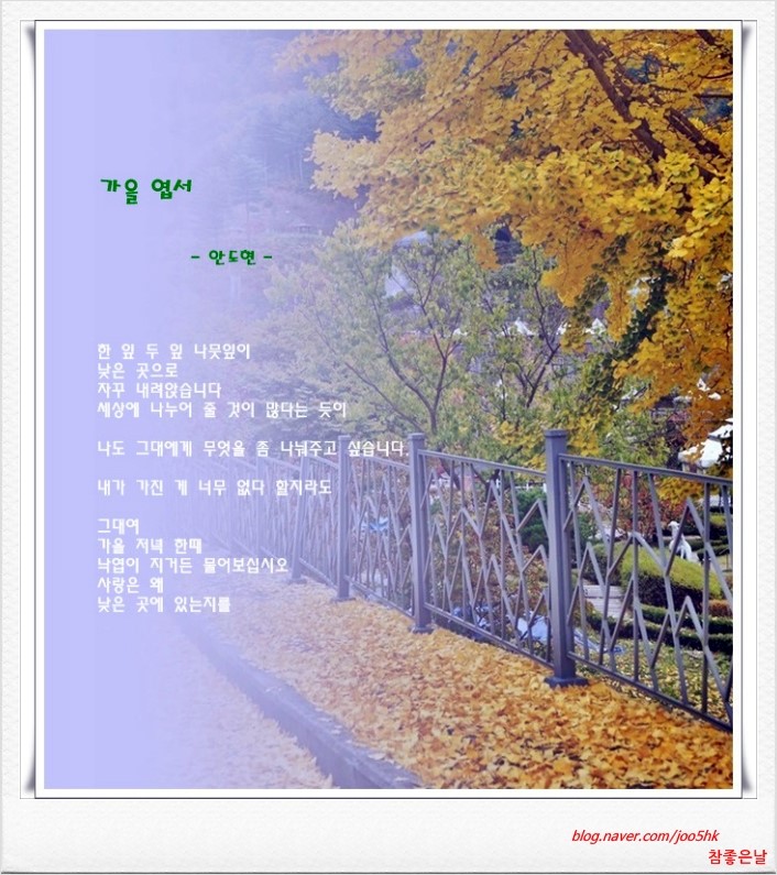 가을풍경 사진에 담은 가을 시 모음~ : 네이버 블로그