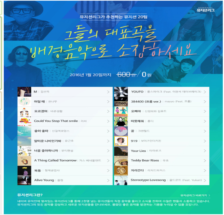 [이벤트] 뮤지션리그 배경음악 20곡 무료 소장의 기회
