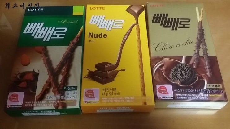  빼빼로데이날 빼빼로 혼자사먹은이야기