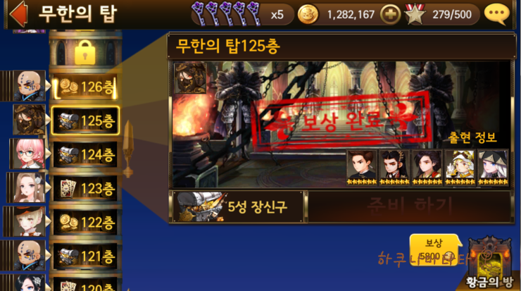  세븐나이츠 무한의탑 125층 드디어 돌파 ㅠ