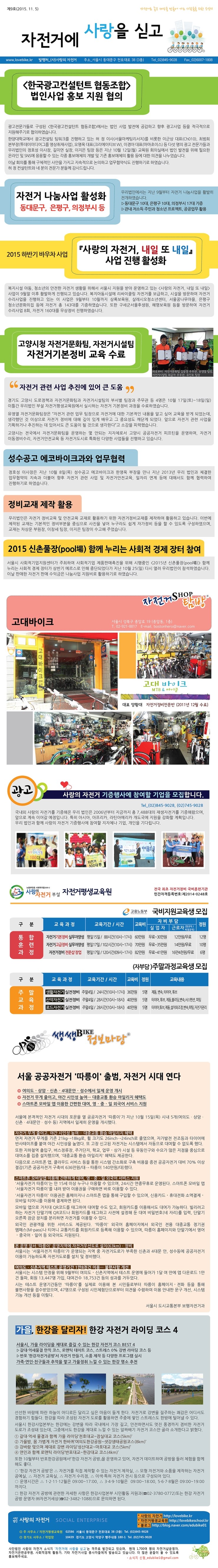  <자전거에 사랑을 싣고> 소식지 제9호