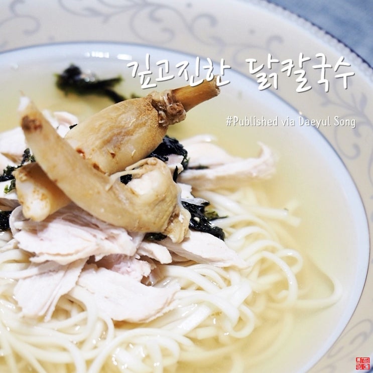 닭 칼국수 만드는법 깊고 진한 별미에요!