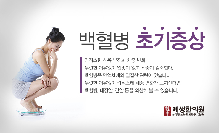 백혈병 초기증상 및 원인 5