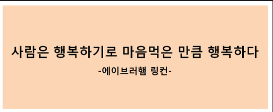 에이브러햄 링컨명언