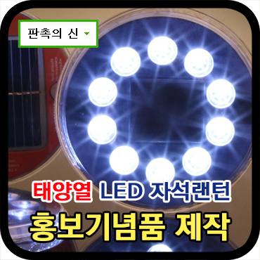  기억에 남을 단체 행사기념품 제작