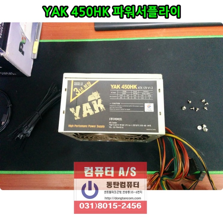  YAK 450HK ATX 12V V1.3 (주) 어비드