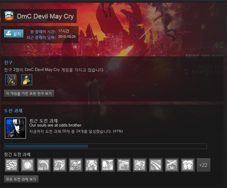  클리어] DMC : Devil May Cry