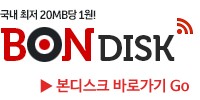  본디스크 무료쿠폰 100만~! 11월 신규번호 입니다. ^^* 