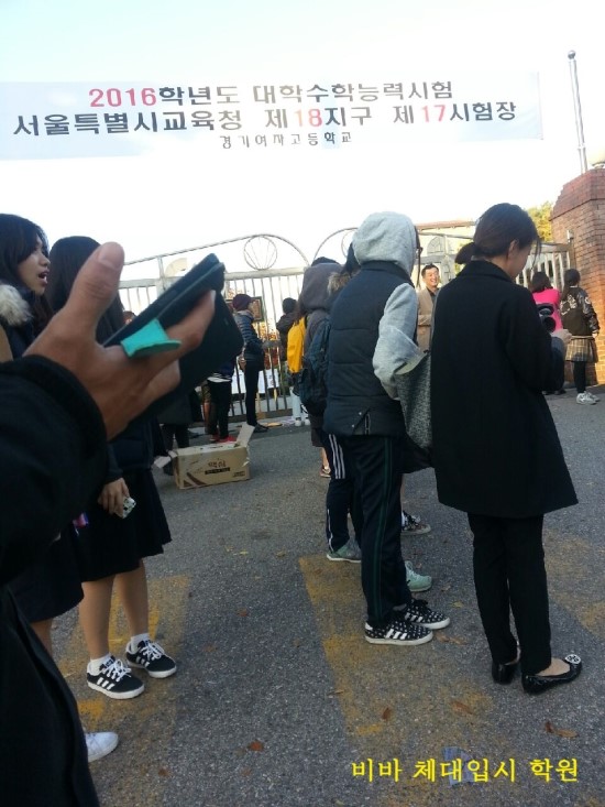  (송파구체대입시,강남구체대입시,동두천체대입시,노원체대입시)-경기여자고등학교 수능 시험 응원