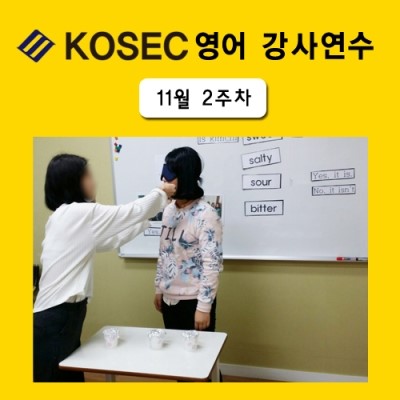  [영어강사교육] 11월 2주차 교육현장