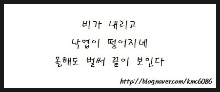  [ 가을 좋은 글귀 ] 벌써 한해가 끝이 나네요 