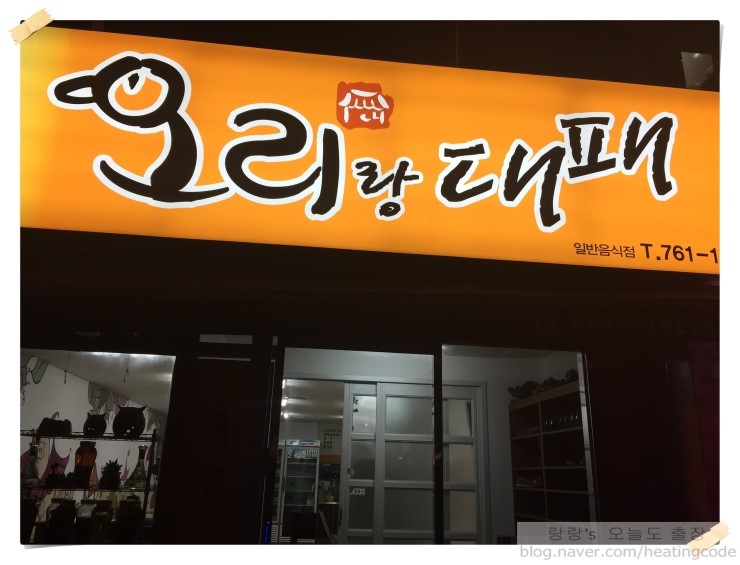  오늘은 경남 진주 출장 왔어요