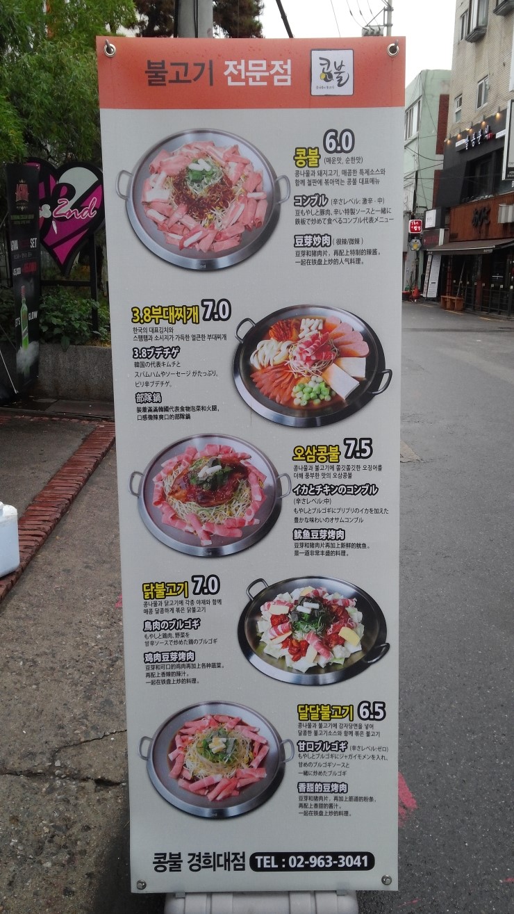 경희대 식사는 콩불 부대찌개로 했습니다 네이버 블로그