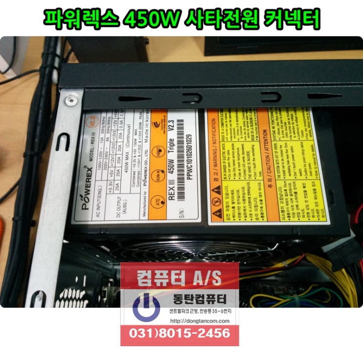 2010년 10월 제조 파워렉스 450W 사타전원공급 커넥터의 외형 관찰