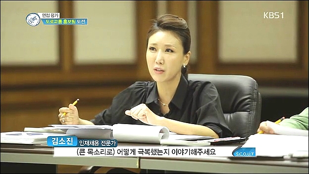  KBS 스카우트, 제니휴먼리소스 김소진대표 심사위원 출연! 