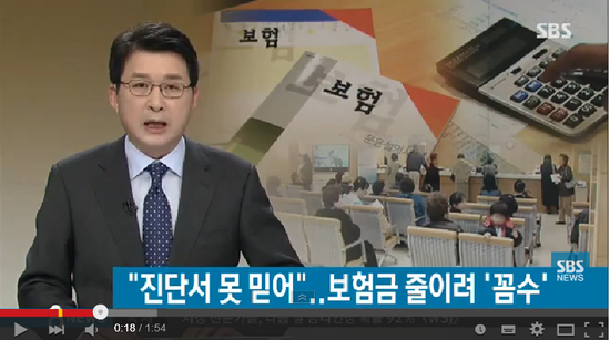 진단서 줬더니 못 믿겠다…꼼수 부린 보험사 / SBS 진단서 줬더니 못 믿겠다…꼼수 부린 보험사 / SBS