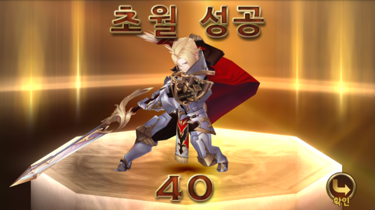  세븐나이츠 각성챈슬러 40초월 완료!
