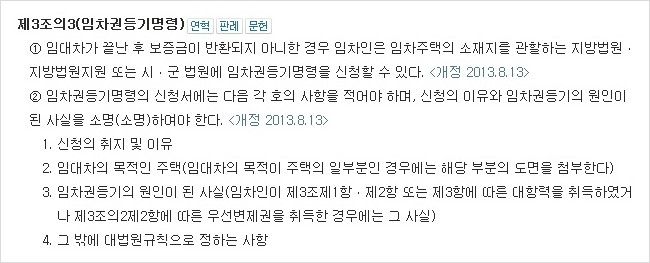 임차권등기명령 신청 실무 제도 알아두세요 6