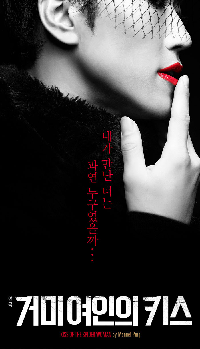 151114 거미여인의 키스 (최대훈,정문성) 151114 거미여인의 키스 (최대훈,정문성)