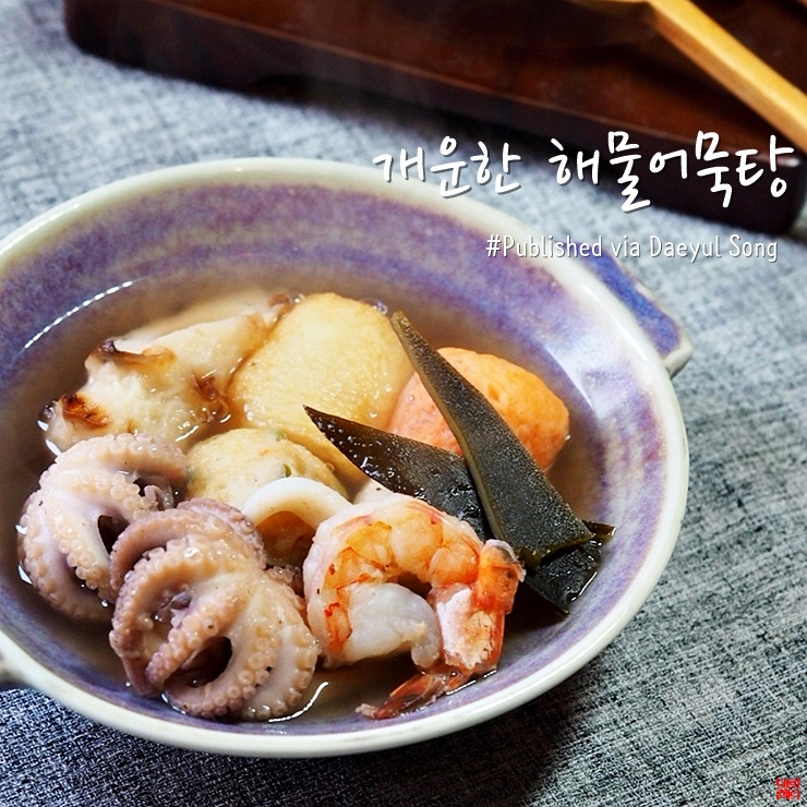  국물요리 어묵탕으로 따뜻하게 몸을 녹여보세요.