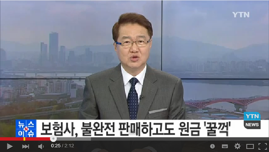 보험사 10곳, 불완전 판매하고도 원금 '꿀꺽' / YTN 보험사 10곳, 불완전 판매하고도 원금 '꿀꺽' / YTN