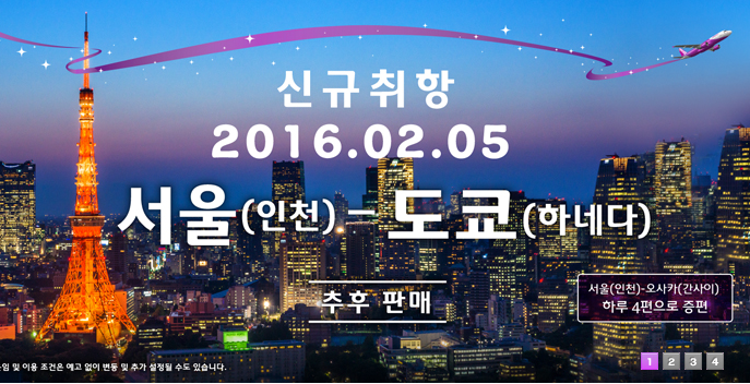 피치항공 인천 - 도쿄 신규취항!!