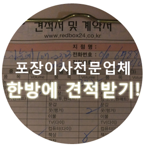  포장이사 전문업체, 포장이사 견적비교 한방에!(다이사)