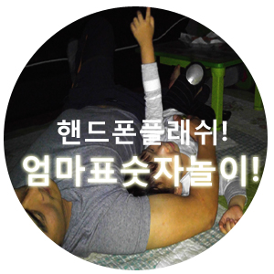  레이져!! 엄마표 숫자놀이! 숫자공부! (핸드폰 플래쉬 활용)