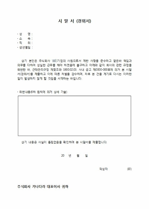 시말서 쓰는 기분은 이런것이다._시말서(경위서) 재중 시말서 쓰는 기분은 이런것이다._시말서(경위서) 재중
